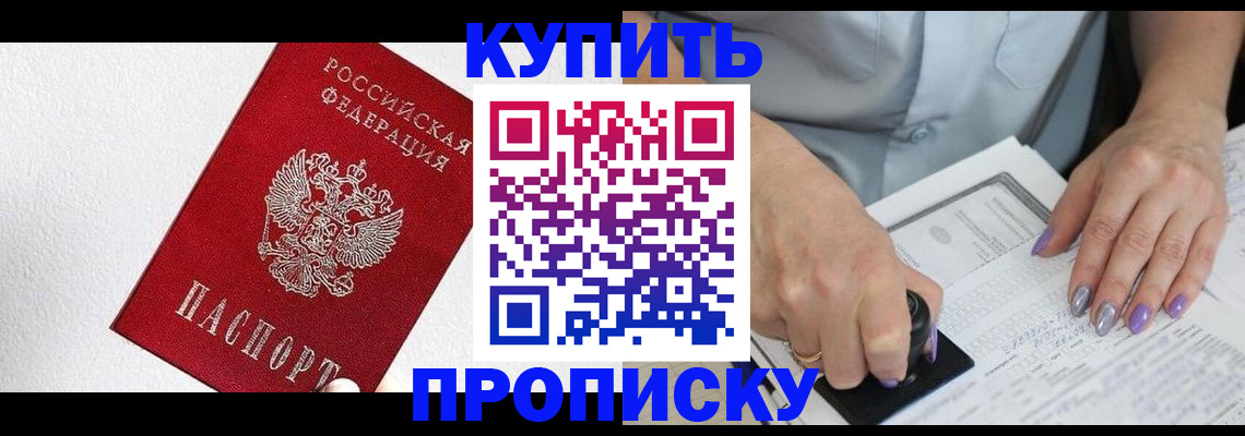 прописка паспорт в Омске