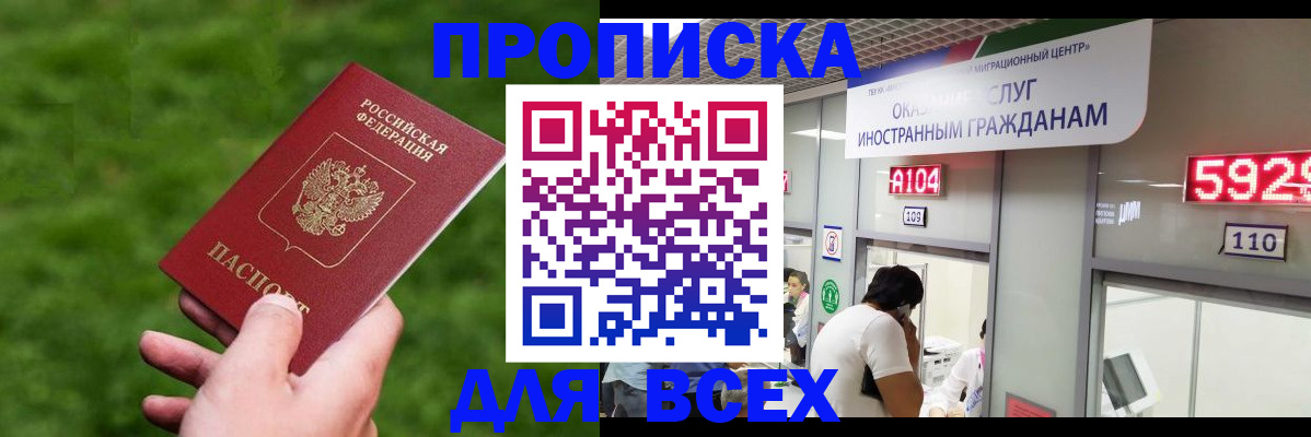 прописка для кредита в Омске