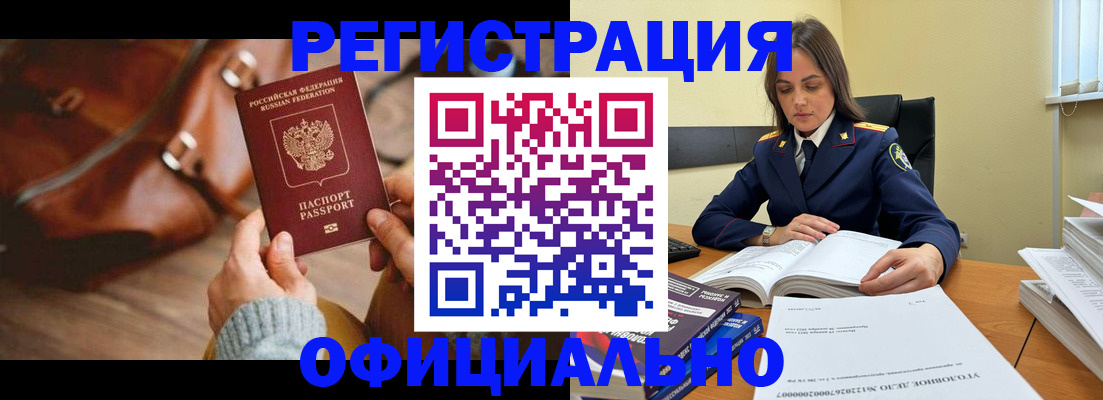 где прописаться в Омске