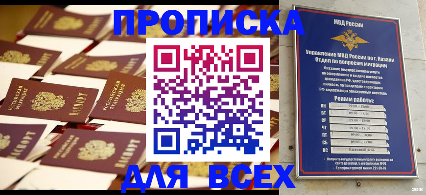временная регистрация адрес в Омске