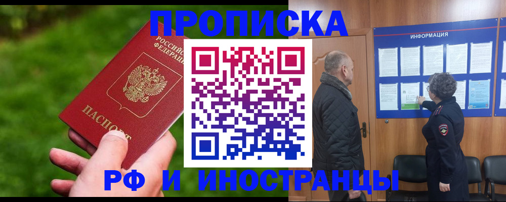 миграционный учет в Омске